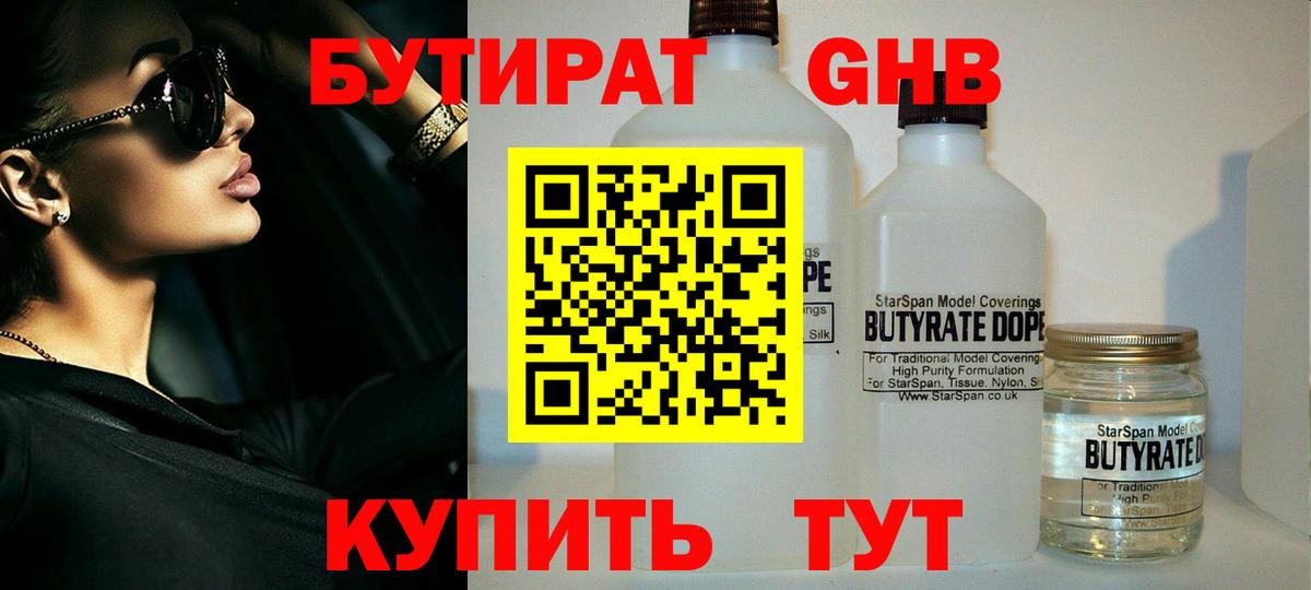 Бутират буратино Симферополь