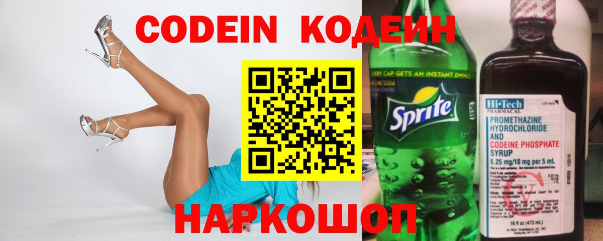 закладка  Codein Purple Drank  Вход с VPN  Симферополь 
