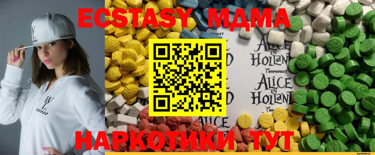 ЭКСТАЗИ 280 MDMA Симферополь