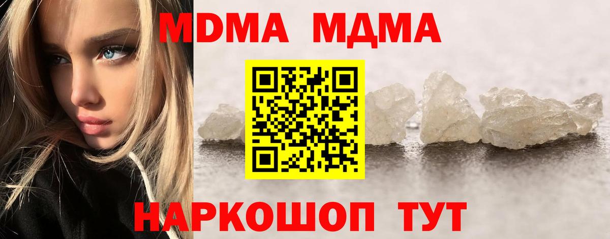 MDMA кристаллы Симферополь