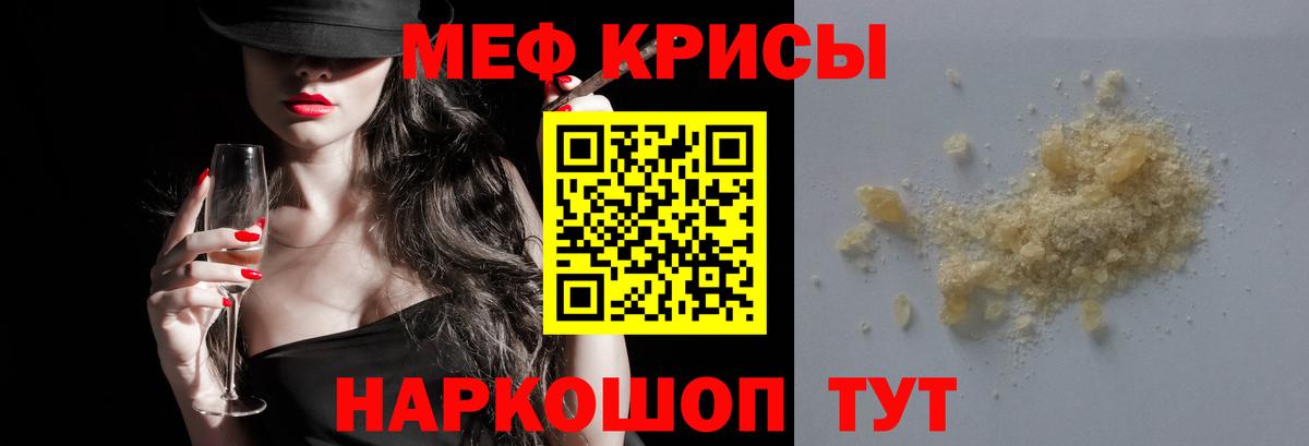 Меф мяу мяу кристаллы Симферополь