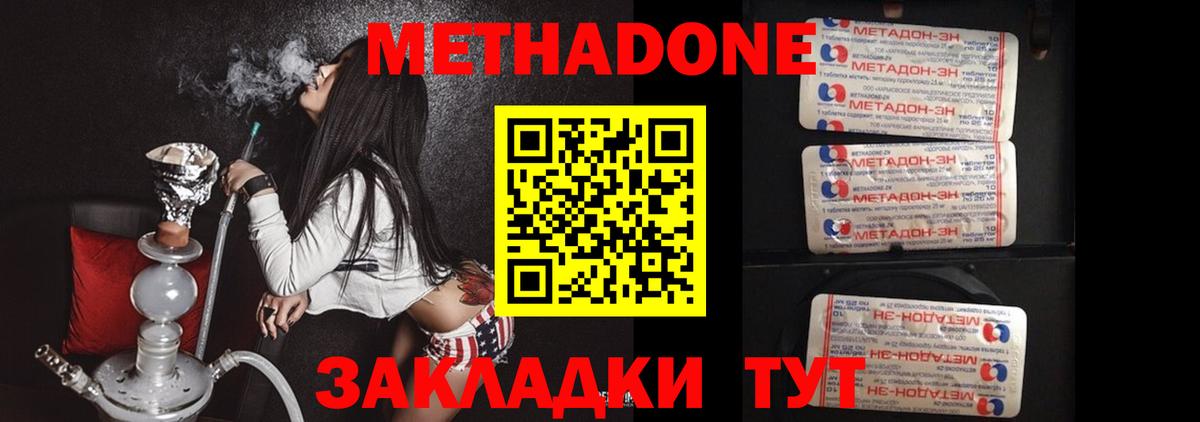 МЕТАДОН VHQ  Вход с VPN  МЕТАДОН мёд  Симферополь 