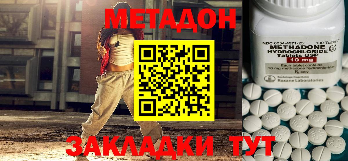 Метадон кристалл Симферополь