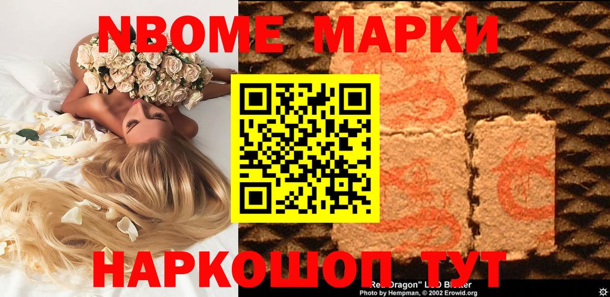 Марки 25I-NBOMe 1,5мг Симферополь